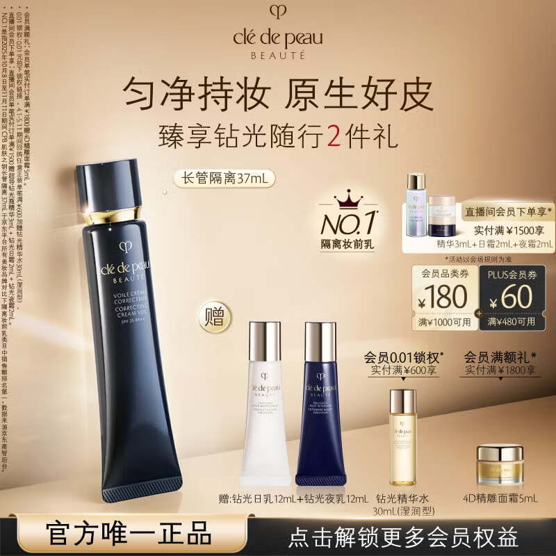 肌肤之钥（CPB）长管隔离37mL妈生好皮生日礼物送女友
