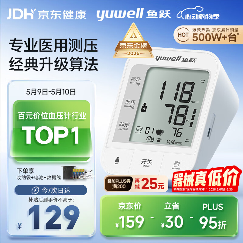 鱼跃（yuwell）销量第一医用高精准电子血压计血压仪670A测量血压仪器母亲节礼物