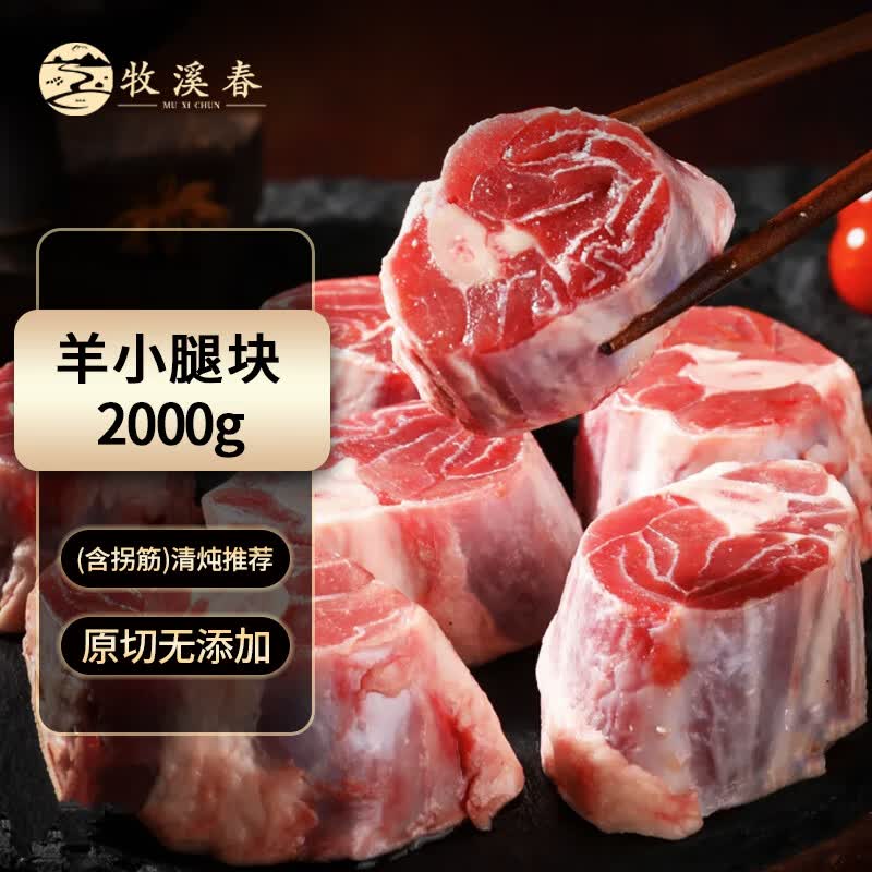 牧溪春内蒙羊小腿块含拐筋净重4斤 冷冻散养草饲清真羊肉火锅生鲜食材