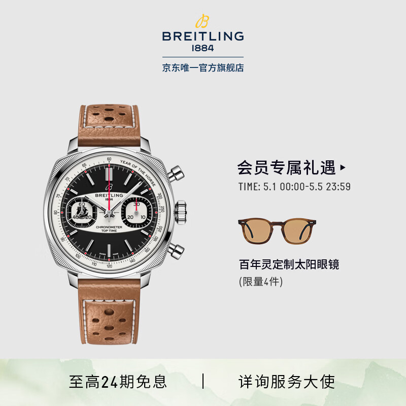 百年灵（BREITLING）【马年新品】Top Time B01计时腕表赤影黑骑限量版男女同款38 Top Time-黑色-小牛皮表带