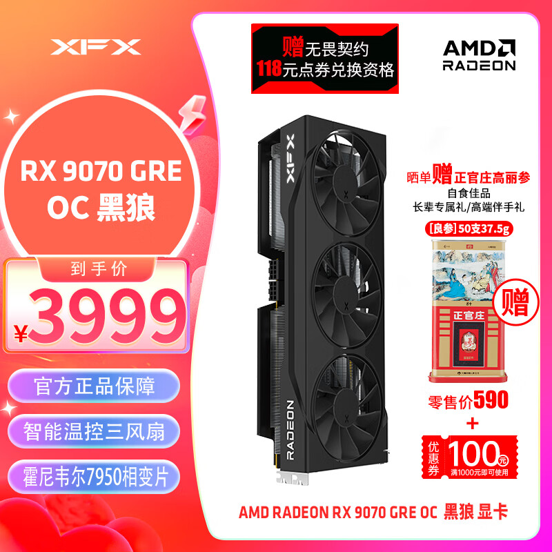 讯景（XFX）AMD RADEON RX 9070 GRE OC 黑狼 12GB 全新电竞游戏设计智能学习台式电脑独立显卡