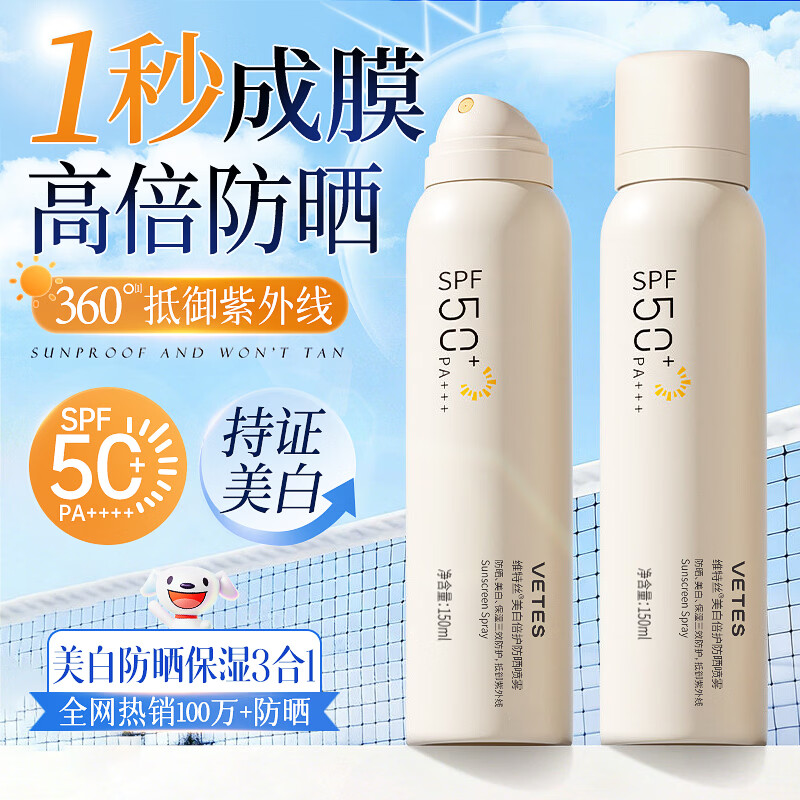 维特丝防晒喷雾霜男女士高倍防晒美白提亮防晒三合一防水防汗可喷脸身体 【一抹即白】高倍防晒喷雾150ml