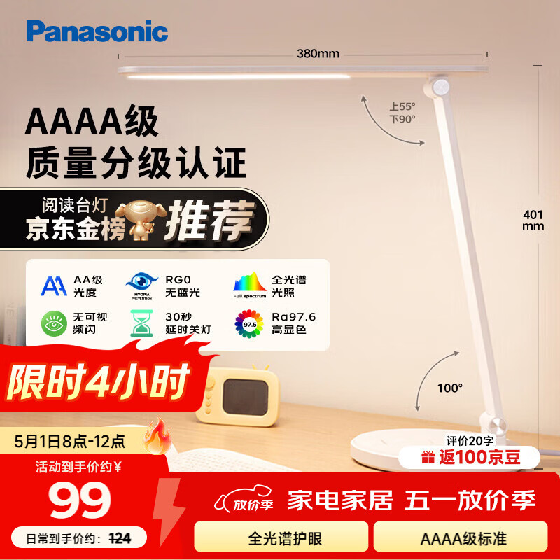 松下（Panasonic）台灯 AAAA质量分级儿童卧室宿舍书桌学生护眼灯 致岚升级