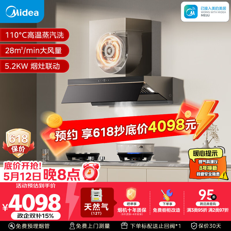 美的（Midea）【蒸汽洗AK7PRO】抽吸排油烟机顶侧一体28大吸力Q529L-M高热效燃气灶具烟灶以旧换新【套装商品】
