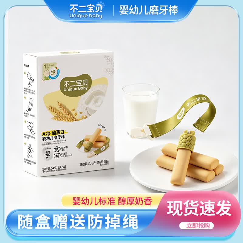 不二宝贝磨牙棒婴儿8个月以上婴幼儿零食宝宝辅食带绳磨牙饼干抓握带绳 不二宝贝磨牙棒三盒（巨实惠）