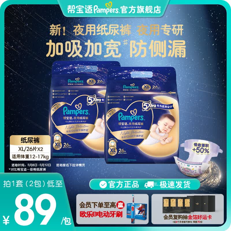 帮宝适【夜用专研】新夜用纸尿裤超薄透气安睡一整夜婴儿尿不湿尿片尿裤 安睡纸尿裤 XL52片(12-17kg) 常规款