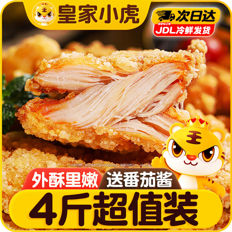 皇家小虎卡兹脆鸡排20片/4斤裹粉炸鸡空气炸锅半成品汉堡食材商用源头直发