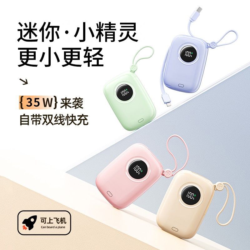 微电小兔【3C认证可上飞机】名创.优品同款22.5w超级快充自带两线1万毫安充电宝 白色 10000毫安22.5W快充
