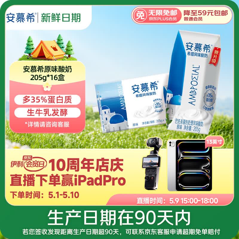 伊利【新鲜日期】安慕希希腊风味常温酸奶原味205g*16盒 2月底产