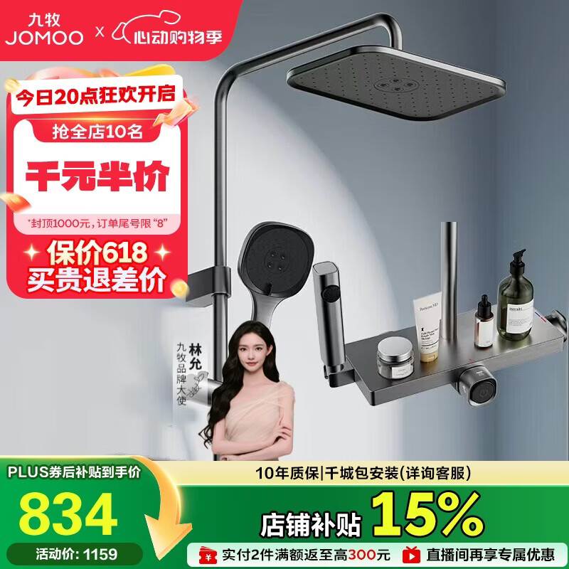 九牧（JOMOO）花洒一键启停锁温锁流自洁顶喷记忆精灵淋浴器36671-783/HBS-1