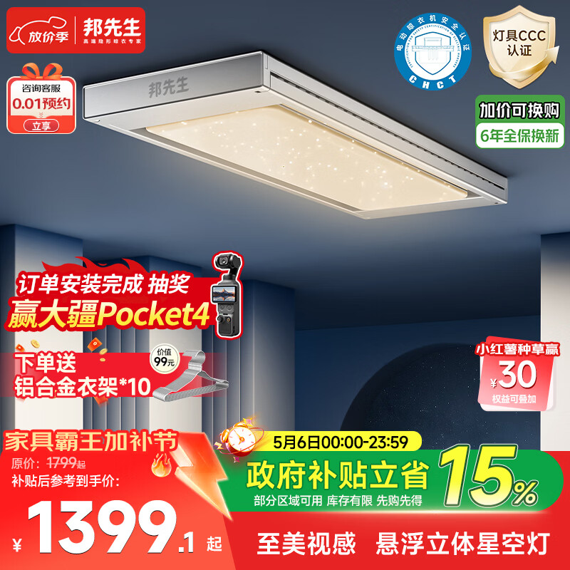邦先生电动晾衣架隐藏式智能阳台晒衣架【M66PRO】星空灯+离线语音