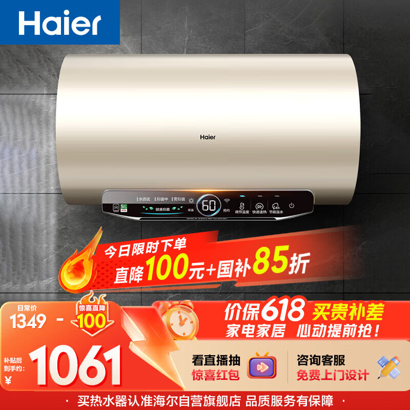 海尔保价618 国家补贴电热水器60升JT3 金刚无缝胆 家用3300W变频节能速热 免换镁棒 一级能效上门安装