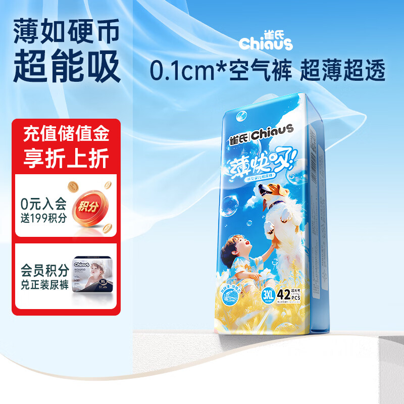 雀氏 薄快吸拉拉裤XXXL42片【品牌直供 安心品质】