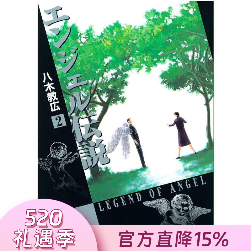 预售 台版漫画 冷面天使 典藏版 第2集 八木教広 漫画书 长鸿出版
