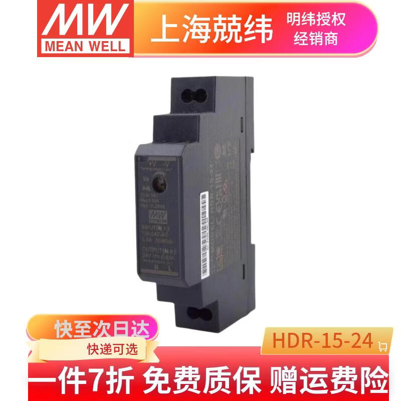 明纬(MEANWELL)HDR系列 开关电源稳压输出导轨变压器无配线 HDR-15-24丨24V0.63A