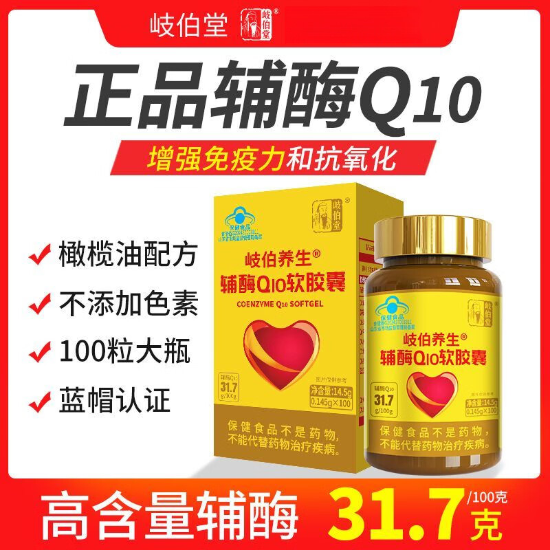 倍轻元辅酶q10软胶囊100粒/盒中老年人心脏营养增强免疫心慌心悸抗氧化 辅酶Q10高含量 100粒*1瓶