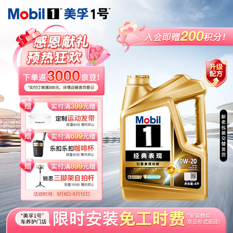 美孚1号经典表现金美0W-20SQ全新升级先进全合成机油官方授权汽车保养 4L*1