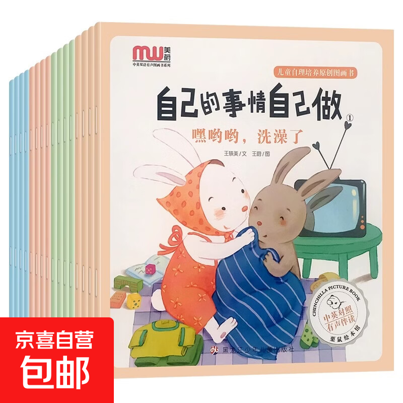 【超值】儿童科普绘本启蒙书籍3-6-8岁奇妙大自然幼儿园课外阅读百科全书 【有声伴读随机1本】儿童自理培养绘本  正版