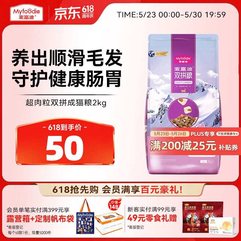 麦富迪猫粮 超肉粒冻干双拼成猫粮美毛护肠胃 三文鱼2kg