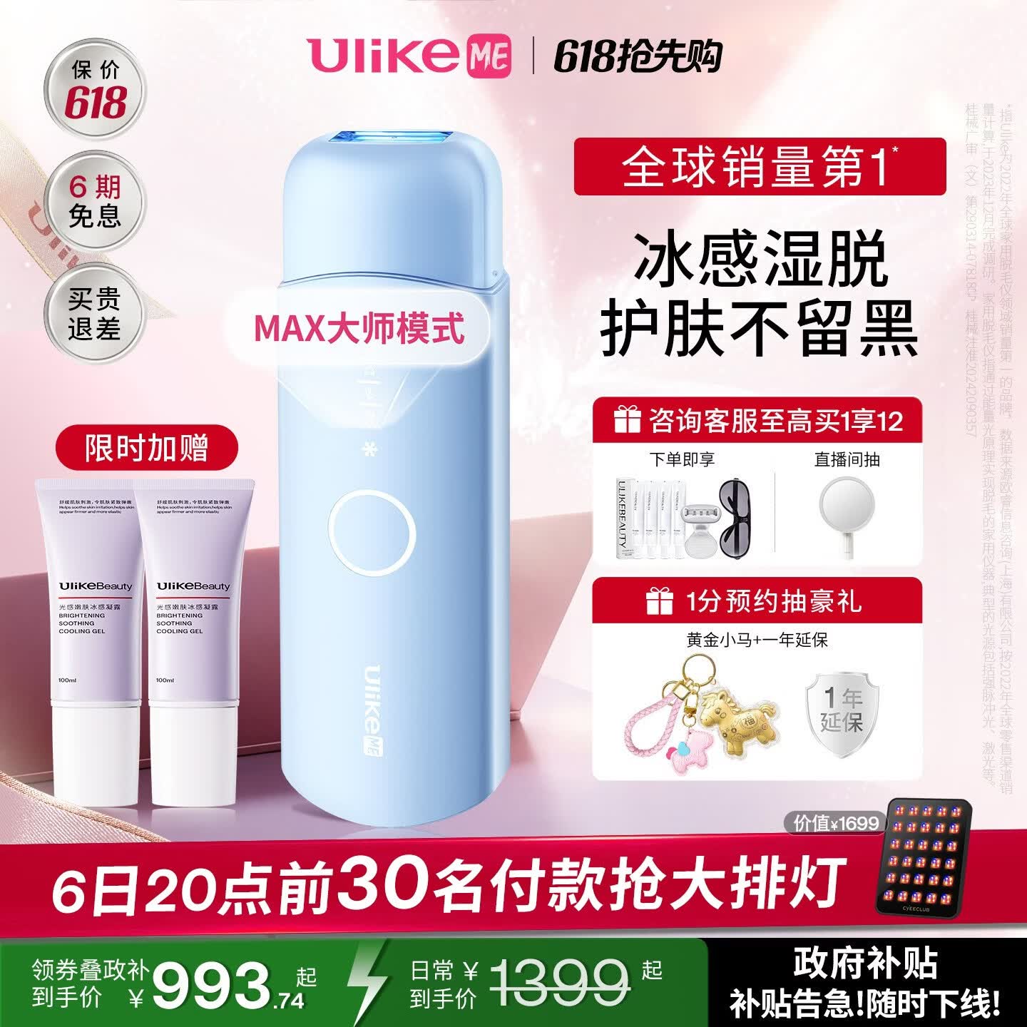 UlikeME【湿脱不加价】国家补贴蓝宝石冰点脱毛仪去小胡子刮毛刀全身大学生送母亲节生日礼物美容仪