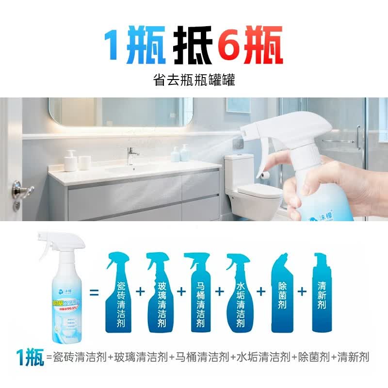 沫檬多功能植物基浴室瓷砖去黄除垢清洗剂厕所马桶玻璃抑菌去垢清洁剂 3瓶装【专利植物基成分 焕亮卫浴】
