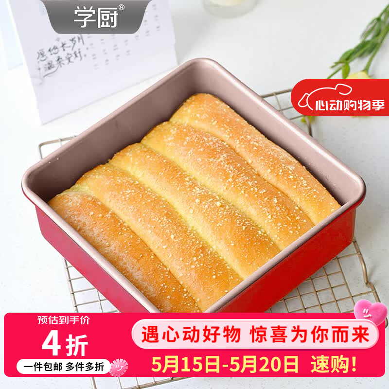 学厨8寸加高不粘四方烤盘正方形古早蛋糕模具家用面包盘烘焙模具 臻选红色8寸加高不粘四方烤盘-WK10111