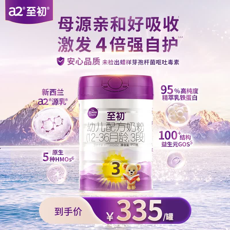 a2至初 幼儿配方奶粉 3段（12-36月龄）850g*1罐 添加乳铁蛋白