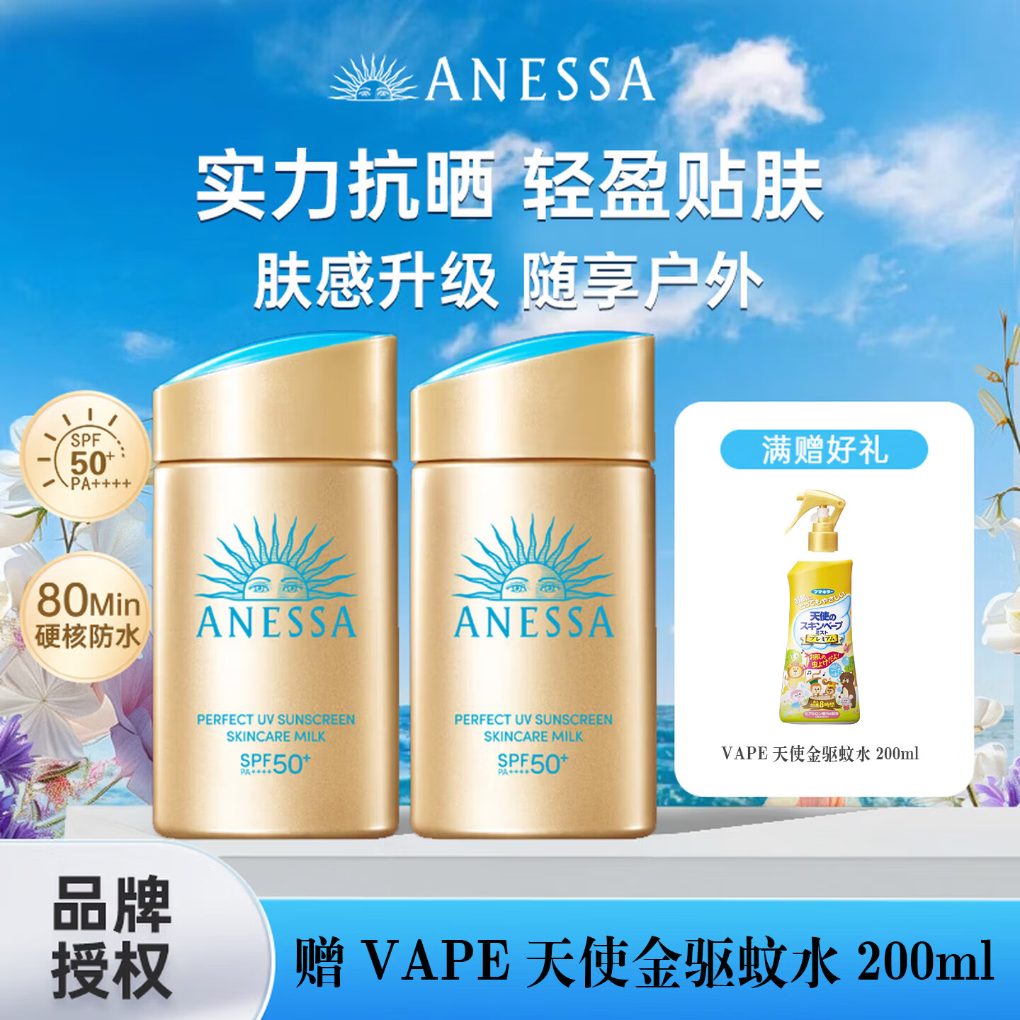 安热沙（Anessa）防晒霜小金瓶60ml 安耐晒防晒霜 38女神节礼物男女通用 【赠驱蚊水1瓶】爆款小金瓶60ml*2瓶 京东折扣/优惠券