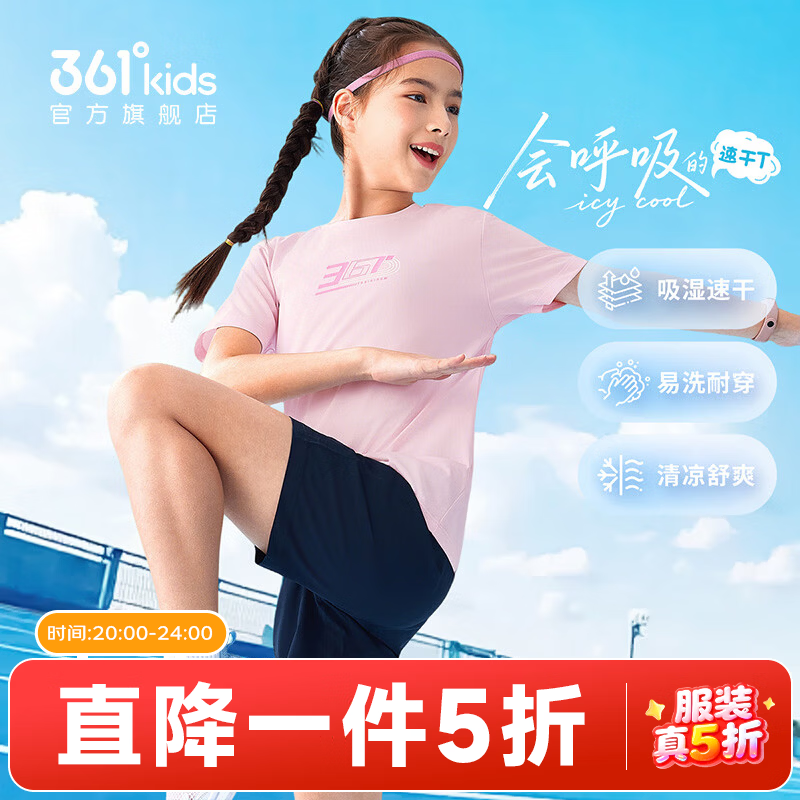 361°童装男女童短袖针织衫夏季新款速干透气儿童T恤中大童冰爽t恤 戴粉红1203 140 cm