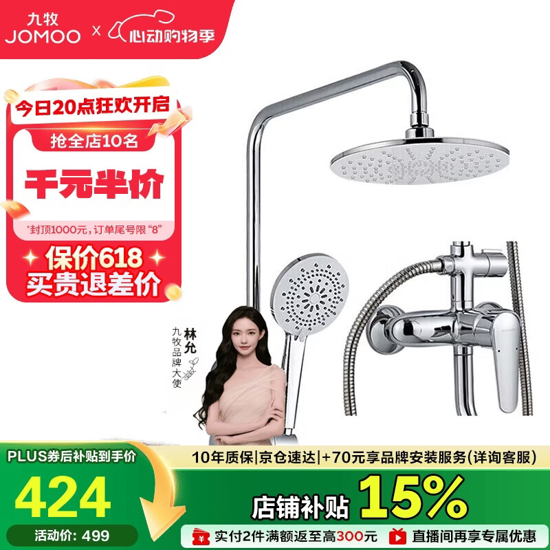 九牧（JOMOO）JOMOO淋浴花洒套装增压防烫空气能除垢顶喷36416-126/1B2-1