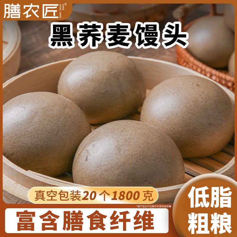 膳农匠低脂高纤黑荞麦杂粮馒头粗杂粮馒头山东手工荞麦面馒头90g/个 黑荞麦馒头90g*24个共6袋2160g