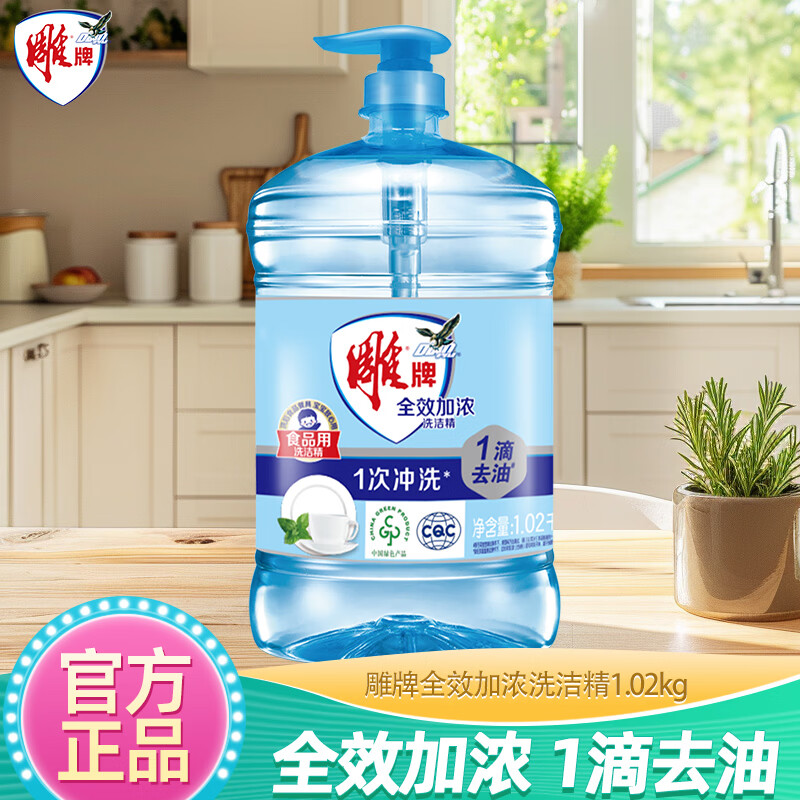 雕牌食品级洗洁精大桶全效加浓轻松去油果蔬洗涤剂餐具厨房餐洗净家用 1.02kg*1瓶【2斤装】