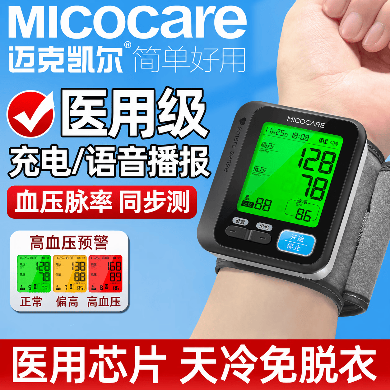 迈克凯尔（MicoCare）【医用级准】手腕式电子血压计血压仪家用医用高精准血压测量仪器 医用级标准丨单色普屏+高端芯片丨数据线 【迈克凯尔】官方正品丨二类医疗器械认证