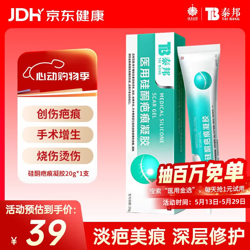 云南白药（YUNNANBAIYAO）泰邦医用硅酮疤痕凝胶去疤膏烧伤烫伤外伤剖腹产甲状腺手术疤 20g