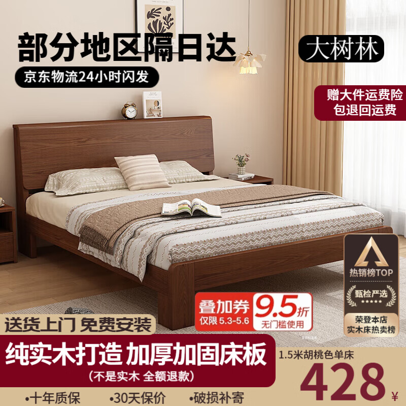 ���ڲ����������֣�BIGWOODS��������װ��ʵľ������ľ��1.5��1.8m˫�˴����Լ����ִ���Լ�� ����ʵľ��+˫�� 1.5��*2�� 587.35Ԫ(������)