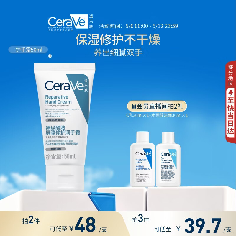 适乐肤（CeraVe）高保湿护手霜50ml（保湿滋润防干裂女士男士生日礼物张凌赫同款)