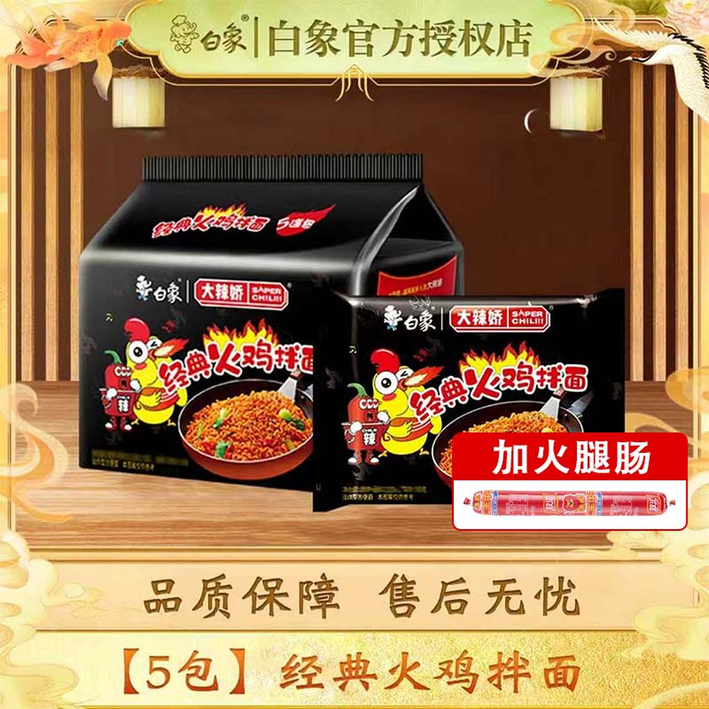 白象火鸡面拌面大辣娇方便面泡面寝室夜宵方便速食食品袋装整箱批发 【5包】经典火鸡面+肠共570g