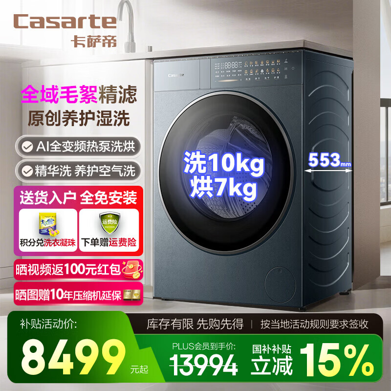 卡萨帝（Casarte）揽光GLD滚筒洗烘一体洗衣机全自动10KG家用养护湿洗 热泵烘干 洗净比1.28毛絮净滤 553超薄机身 滚筒洗烘 10kg CE AB10LWUGLDU1