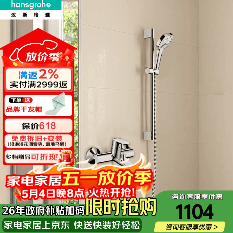 汉斯格雅（Hansgrohe） 飞雨花洒3速select手持节水型境雨淋浴花洒莲蓬头下出水龙头套装 柯洛玛手持+非恒温浴缸龙头