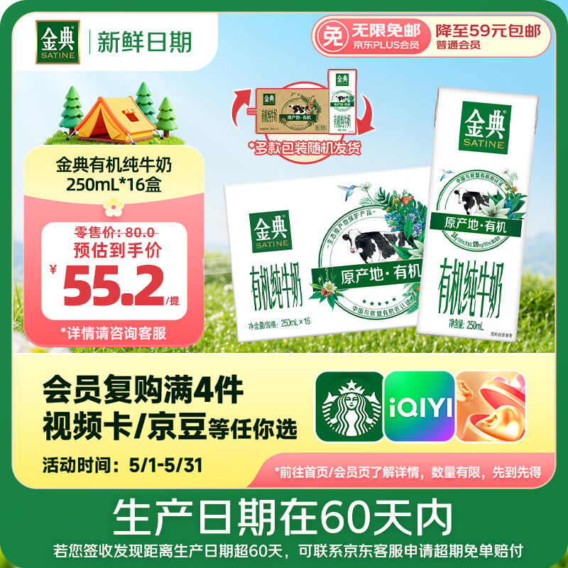 伊利【新鲜日期】金典有机纯牛奶250ml*16 3.6g乳蛋白 礼盒裝 3月产