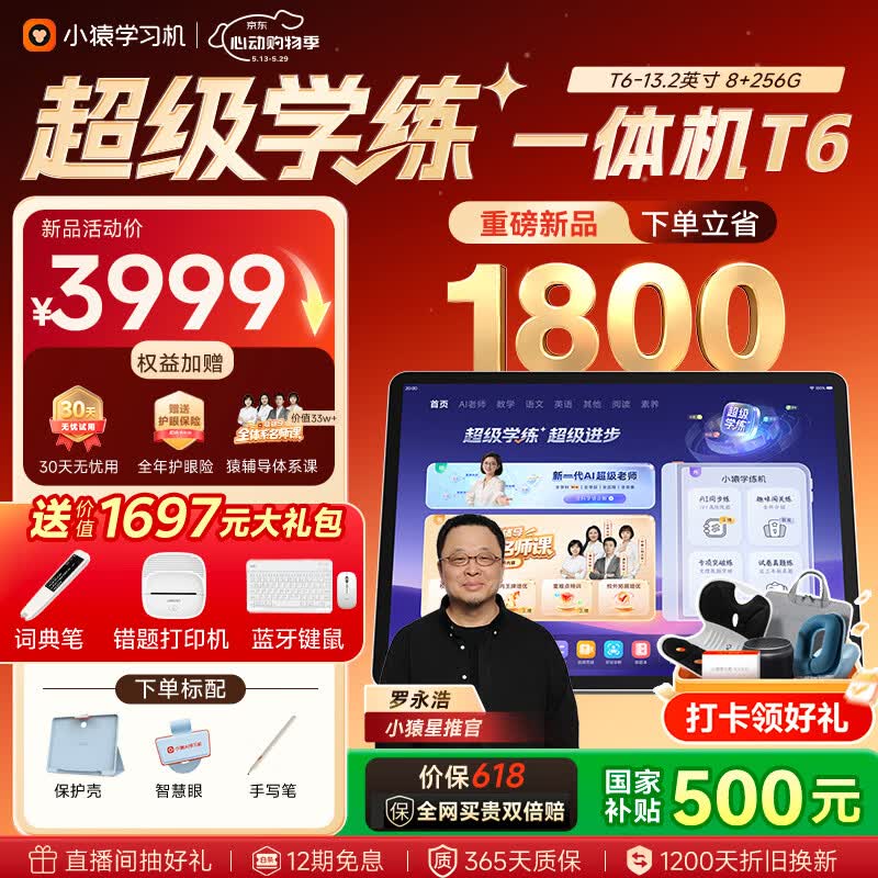 小猿AI学习机T6【30天无忧试用 老罗推荐】超级学练一体机 学练机猿辅导体系课 学生平板电脑 8+256G