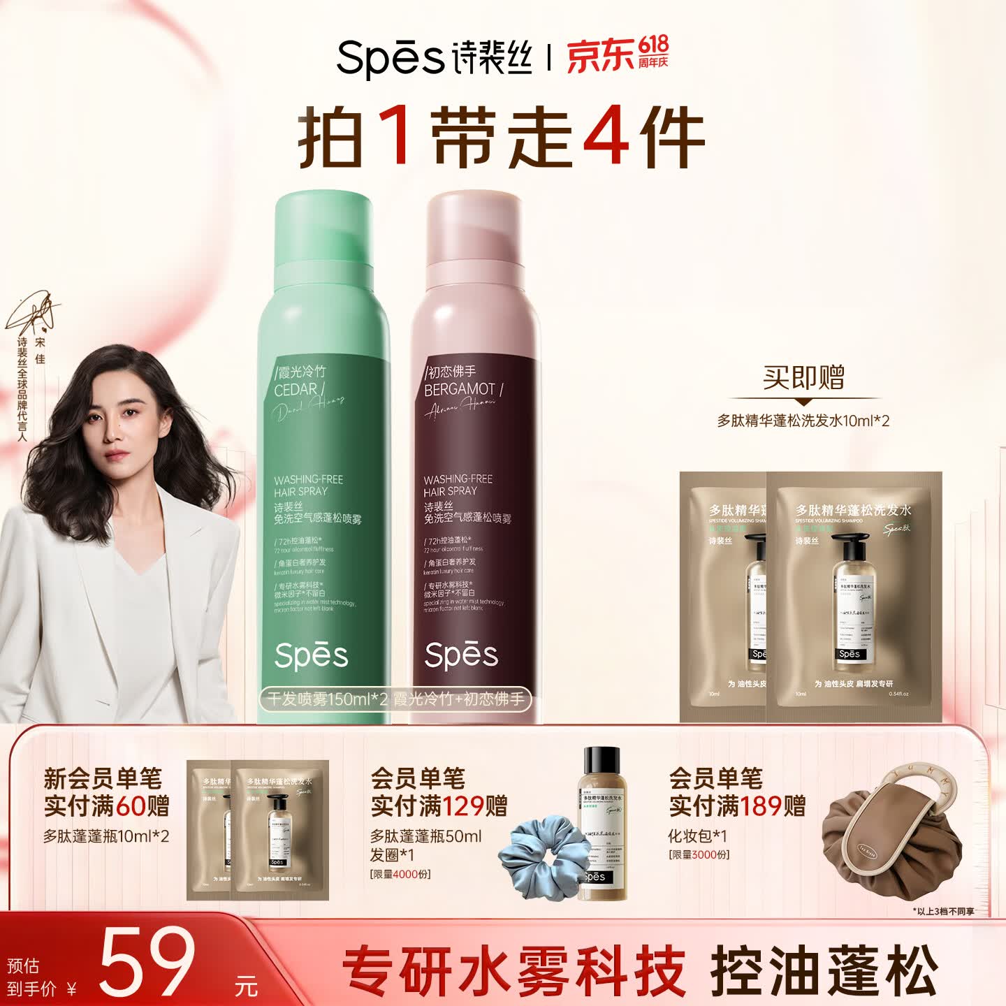 Spes诗裴丝头发定型自然持久蓬松免洗高颅顶干发喷雾大师香150ml*2支