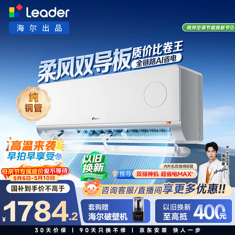 统帅空调 超省电Plus 大1.5匹一级能效冷暖挂式空调挂机 双排铜管蒸发器 国家补贴KFR-35GW/LTB1-1