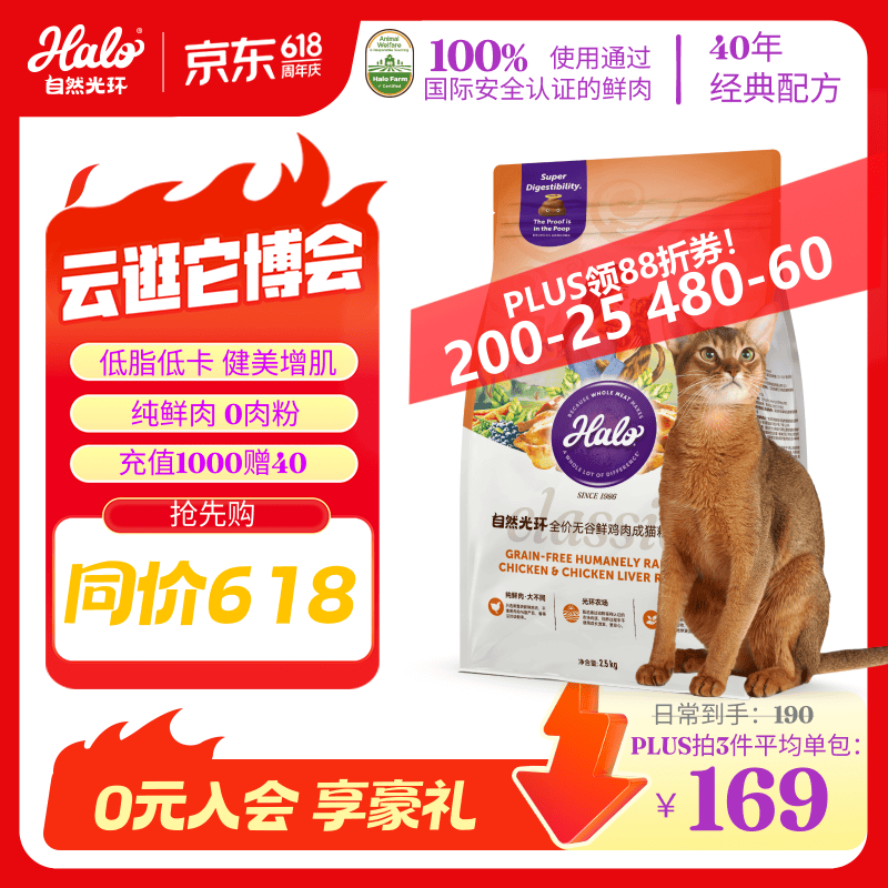 自然光环Halo猫粮成猫【新品】纯鲜肉 健美体态 成猫粮 鸡肉味2.5kg