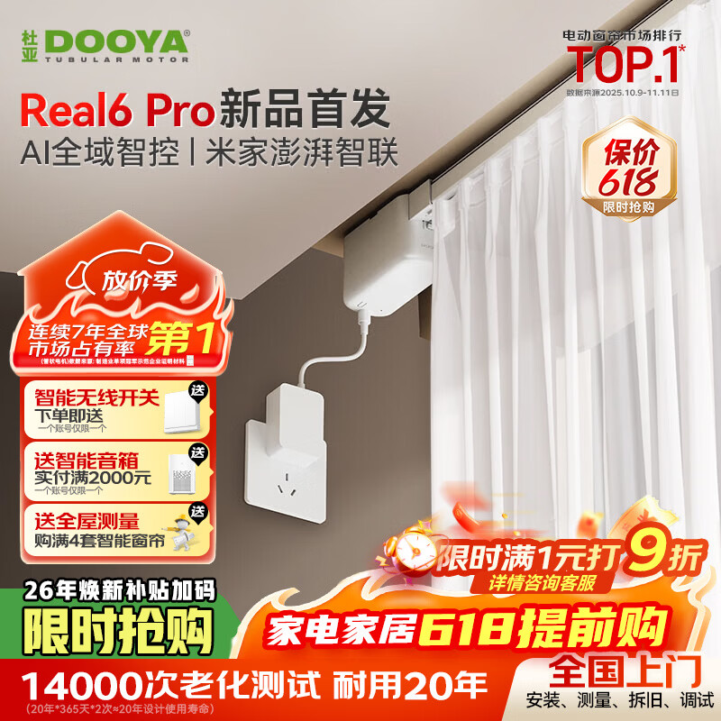 杜亚（DOOYA）Real6pro蓝牙2.0版智能电动窗帘家居自动窗帘电机语音控制不含布 3米直轨定制蓝牙版包安装