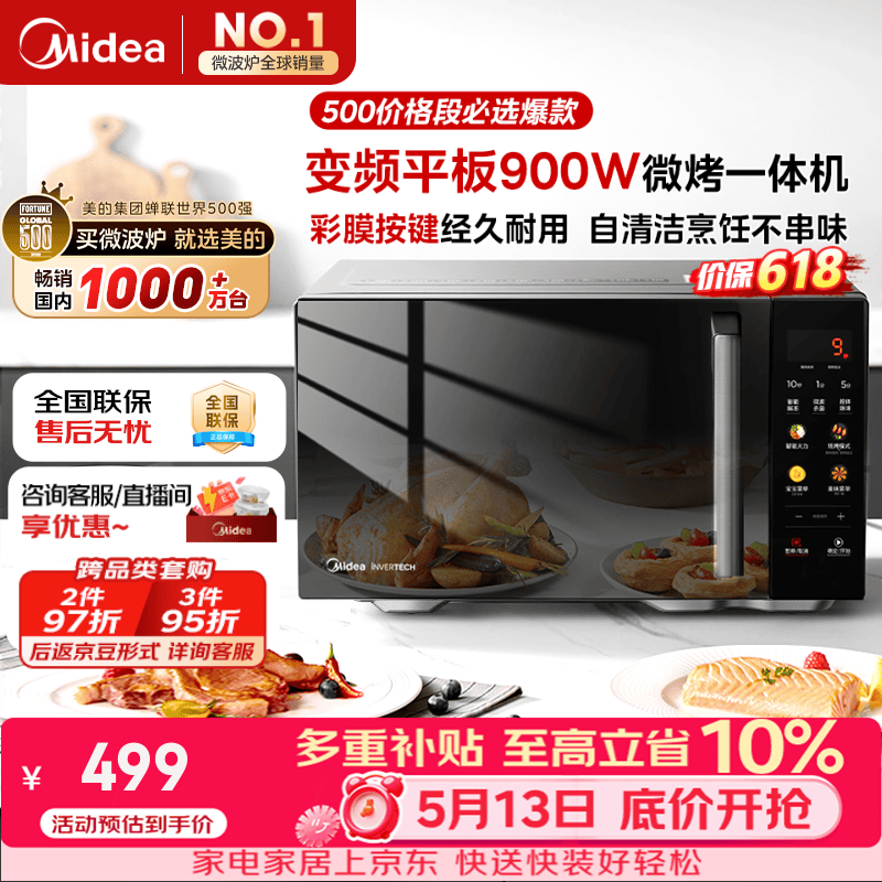 美的（Midea）微碳微波炉烤箱一体机900w微波1000w烧烤平板光波速热23L容量变频臻彩荧幕 （C32）