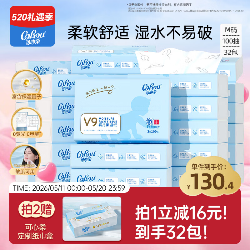可心柔（COROU）抽纸 3层100抽*32包M码婴儿柔纸巾  云柔巾 保湿纸 乳霜纸 囤货装