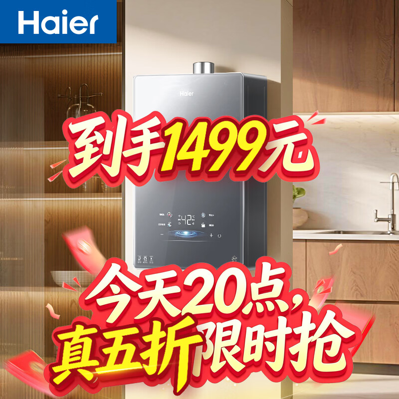 海尔小海鲸K50GT零冷水燃气热水器 5折到手仅需1764元