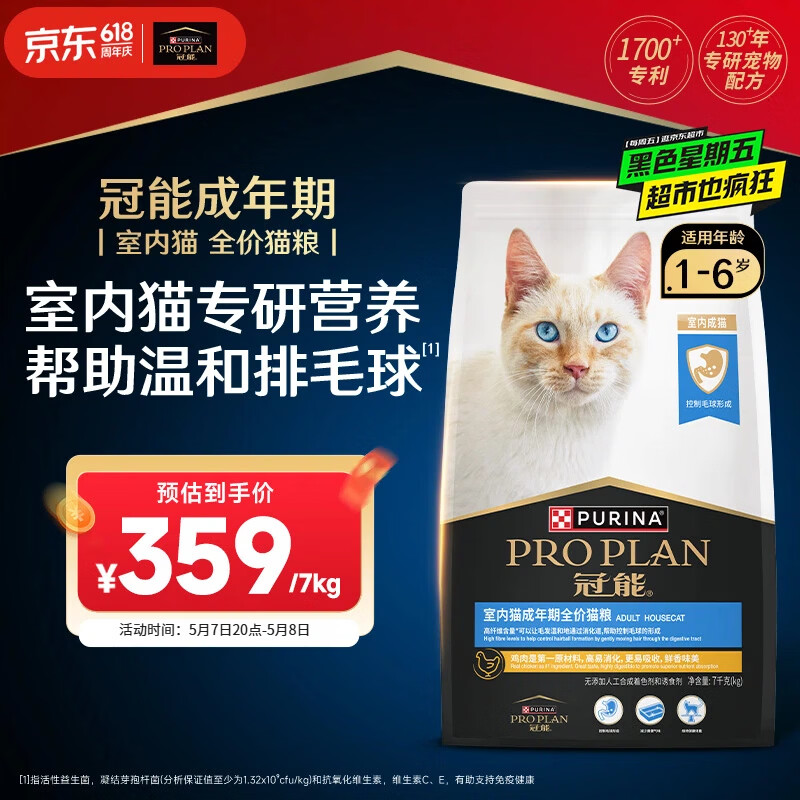冠能猫粮室内成猫猫粮7kg 全价猫粮 添加膳食纤维 控制毛球