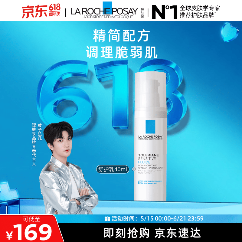 理肤泉【黄子弘凡同款】舒护乳40ml保湿舒缓修护乳液护肤品生日礼物